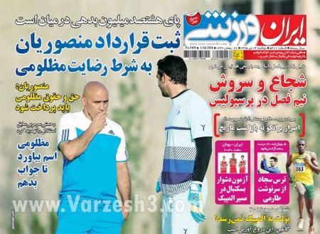 اخبارورزشی,خبرهای ورزشی,روزنامه های ورزشی