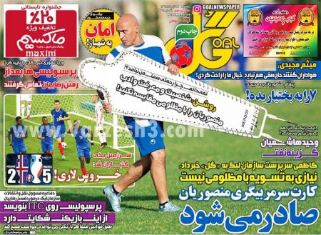 اخبارورزشی,خبرهای ورزشی,روزنامه های ورزشی