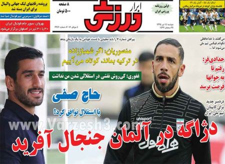 اخبارورزشی,خبرهای ورزشی,روزنامه های ورزشی