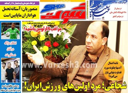 اخبارورزشی,خبرهای ورزشی,روزنامه های ورزشی