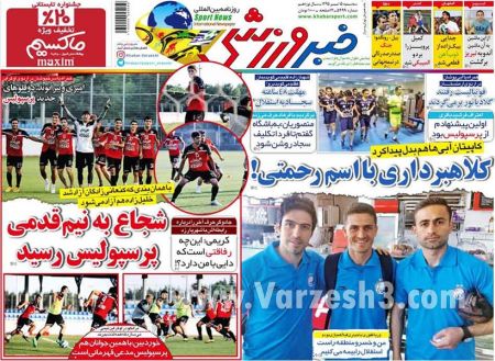 اخباربازیگران,اخبارهنرمندان,روزنامه ورزشی