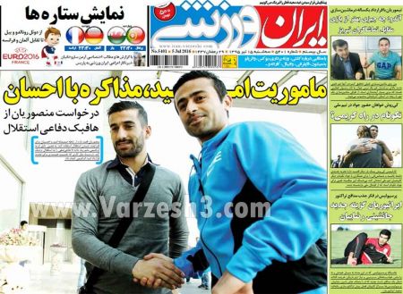 اخباربازیگران,اخبارهنرمندان,روزنامه ورزشی