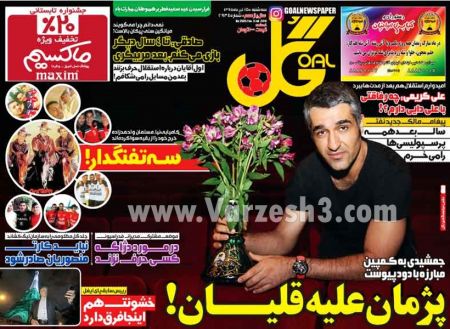 اخباربازیگران,اخبارهنرمندان,روزنامه ورزشی