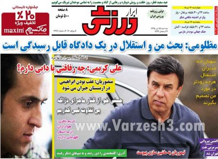 اخباربازیگران,اخبارهنرمندان,روزنامه ورزشی