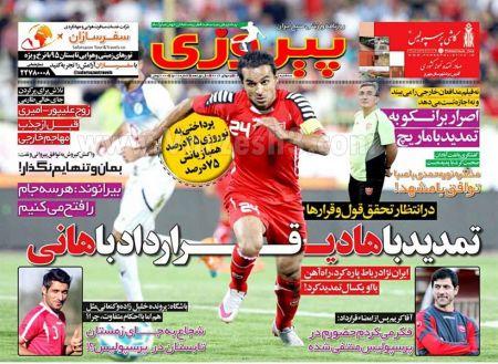 اخباربازیگران,اخبارهنرمندان,روزنامه ورزشی