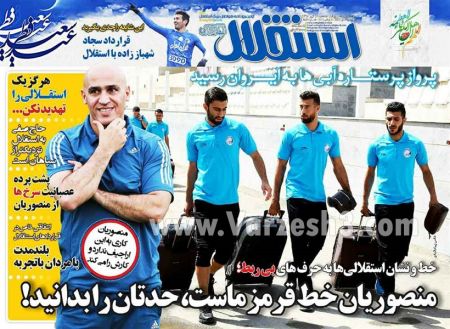 اخباربازیگران,اخبارهنرمندان,روزنامه ورزشی