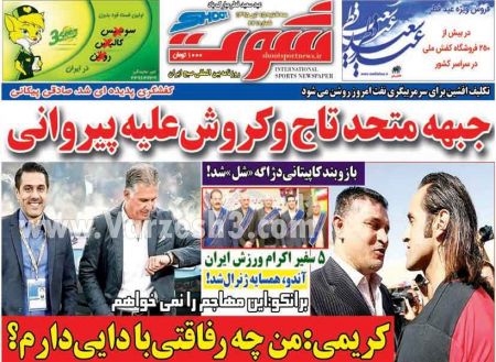 اخباربازیگران,اخبارهنرمندان,روزنامه ورزشی