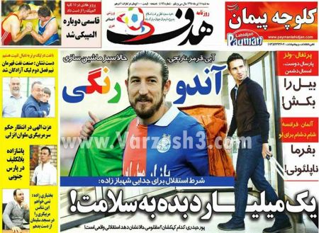 اخباربازیگران,اخبارهنرمندان,روزنامه ورزشی