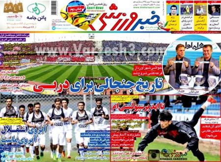 خبارورزشی,خبرهای ورزشی,روزنامه ورزشی
