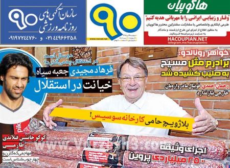 خبارورزشی,خبرهای ورزشی,روزنامه ورزشی