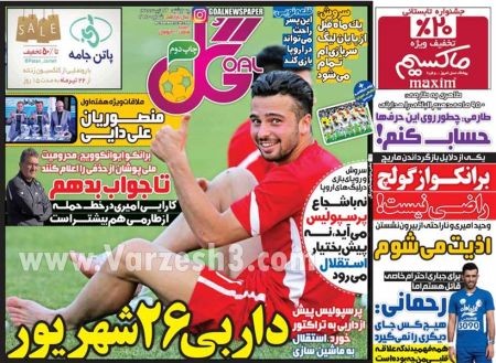 خبارورزشی,خبرهای ورزشی,روزنامه ورزشی