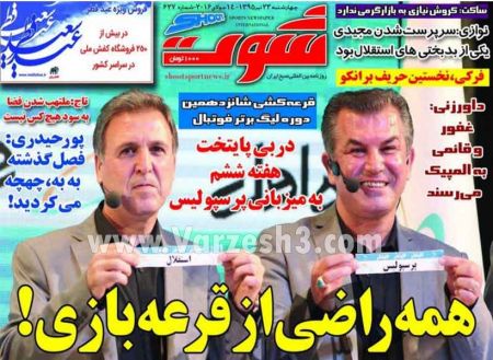 خبارورزشی,خبرهای ورزشی,روزنامه ورزشی