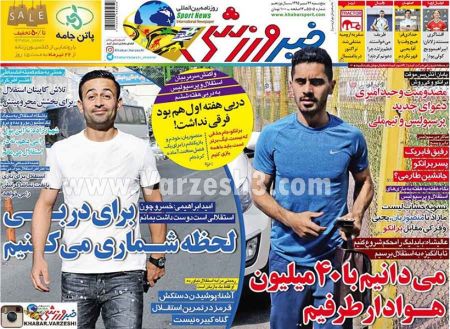 اخبارورزشی,خبرهای ورزشی,روزنامه ورزشی