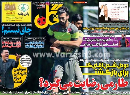 اخبارورزشی,خبرهای ورزشی,روزنامه ورزشی