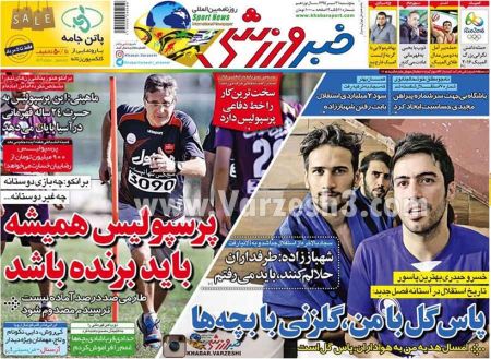 اخبارورزشی,خبرهای ورزشی,روزنامه ورزشی