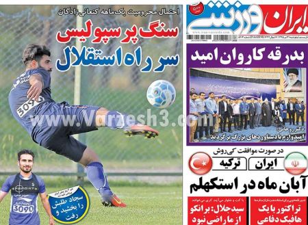 اخبارورزشی,خبرهای ورزشی,روزنامه ورزشی