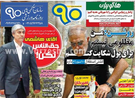 اخبارورزشی,خبرهای ورزشی,روزنامه ورزشی