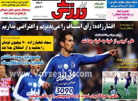 اخبارورزشی,خبرهای ورزشی,روزنامه ورزشی