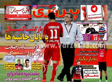 اخبارورزشی,خبرهای ورزشی,روزنامه ورزشی