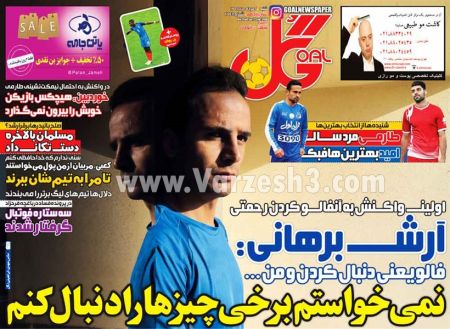 اخبارورزشی,خبرهای ورزشی,روزنامه ورزشی