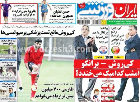 اخبارورزشی,خبرهای ورزشی,روزنامه ورزشی