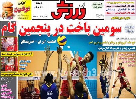 اخبارورزشی,خبرهای ورزشی,روزنامه ورزشی