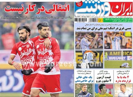 اخبارورزشی,خبرهای ورزشی,روزنامه ورزشی