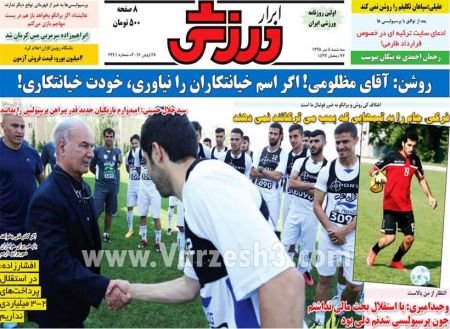 اخبارورزشی,خبرهای ورزشی,روزنامه ورزشی