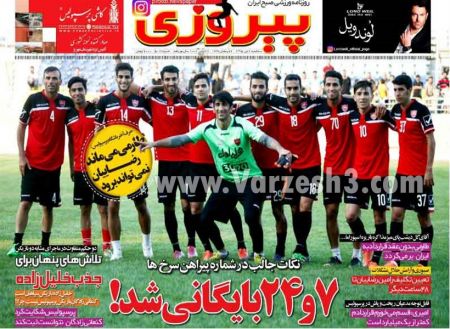 اخبارورزشی,خبرهای ورزشی,روزنامه ورزشی