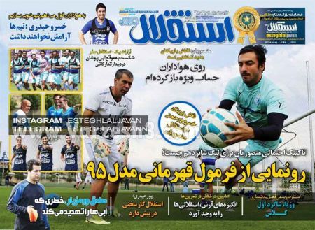 اخبارورزشی,خبرهای ورزشی,روزنامه ورزشی