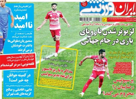 اخبارورزشی,خبرهای ورزشی,روزنامه ورزشی