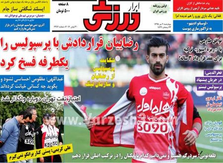اخبارورزشی,خبرهای ورزشی,روزنامه ورزشی