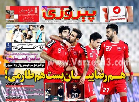 اخبارورزشی,خبرهای ورزشی,روزنامه ورزشی