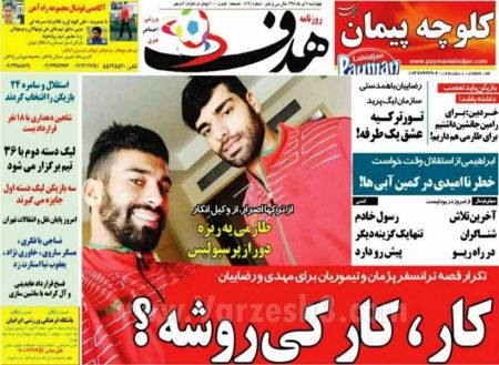 اخبارورزشی,خبرهای ورزشی,روزنامه ورزشی