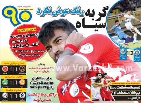 اخبارورزشی,خبرهای ورزشی,روزنامه ورزشی