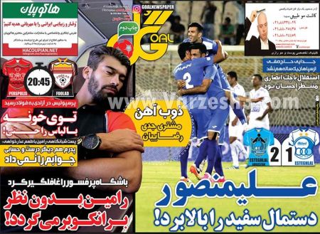 اخبارورزشی,خبرهای ورزشی,روزنامه ورزشی