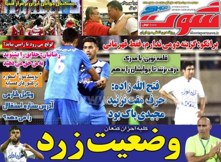 اخبارورزشی,خبرهای ورزشی,روزنامه ورزشی