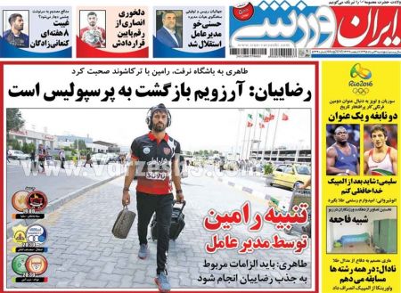 اخبارورزشی,خبرهای ورزشی,روزنامه ورزشی
