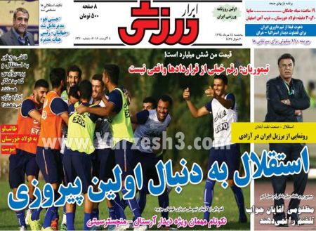 اخبارورزشی,خبرهای ورزشی,روزنامه ورزشی