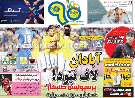 اخبارورزشی,خبرهای ورزشی,روزنامه ورزشی