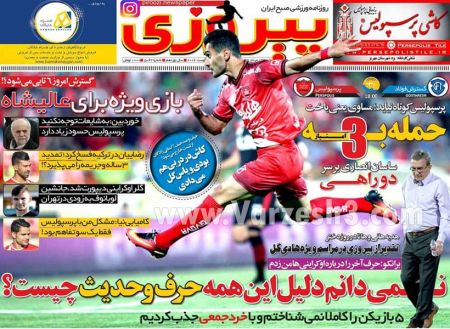 اخبارورزشی,خبرهای ورزشی,روزنامه ورزشی