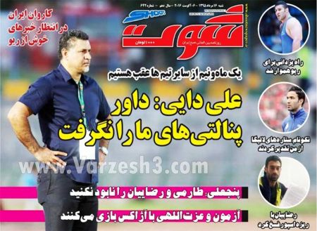 اخبارورزشی,خبرهای ورزشی,روزنامه ورزشی