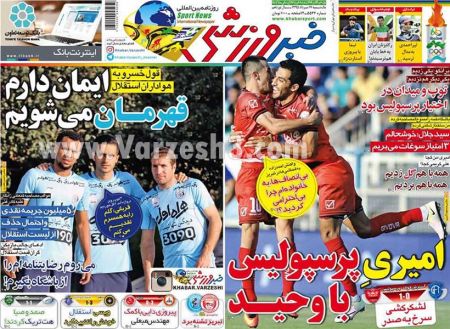 اخبارورزشی,خبرهای ورزشی,روزنامه ورزشی