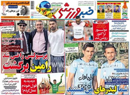 اخبارورزشی,خبرهای ورزشی,روزنامه ورزشی