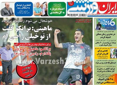 اخبارورزشی,خبرهای ورزشی,روزنامه ورزشی
