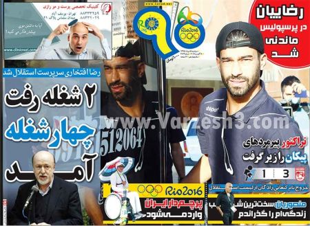اخبارورزشی,خبرهای ورزشی,روزنامه ورزشی