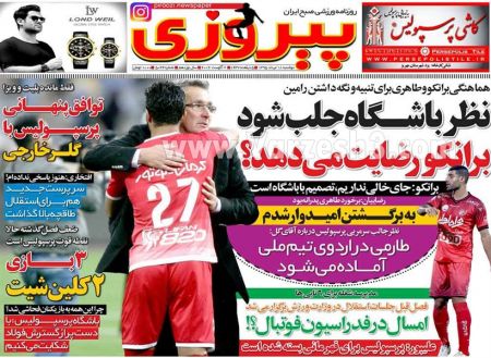 اخبارورزشی,خبرهای ورزشی,روزنامه ورزشی