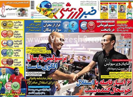 اخبارورزشی,خبرهای ورزشی,روزنامه ورزشی