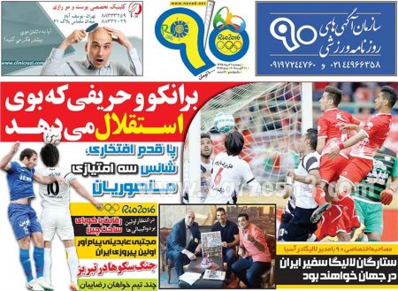 اخبارورزشی,خبرهای ورزشی,روزنامه ورزشی