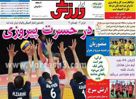 اخبارورزشی,خبرهای ورزشی,روزنامه ورزشی